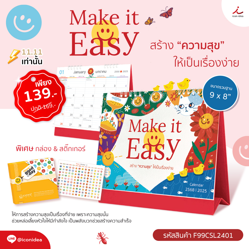 ปฏิทิน ปฏิทินตั้งโต๊ะ2568 Calendar2025 ชุด Make it Easy พร้อมกล่องของขวัญ (แถมสติ๊กเกอร์) ปฏิทิน มีบอกวันพระ วันหยุด