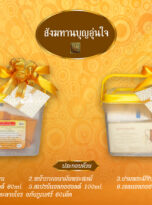 สังฆทาน1200x800px