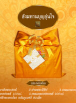 สังฆทาน1200x800px
