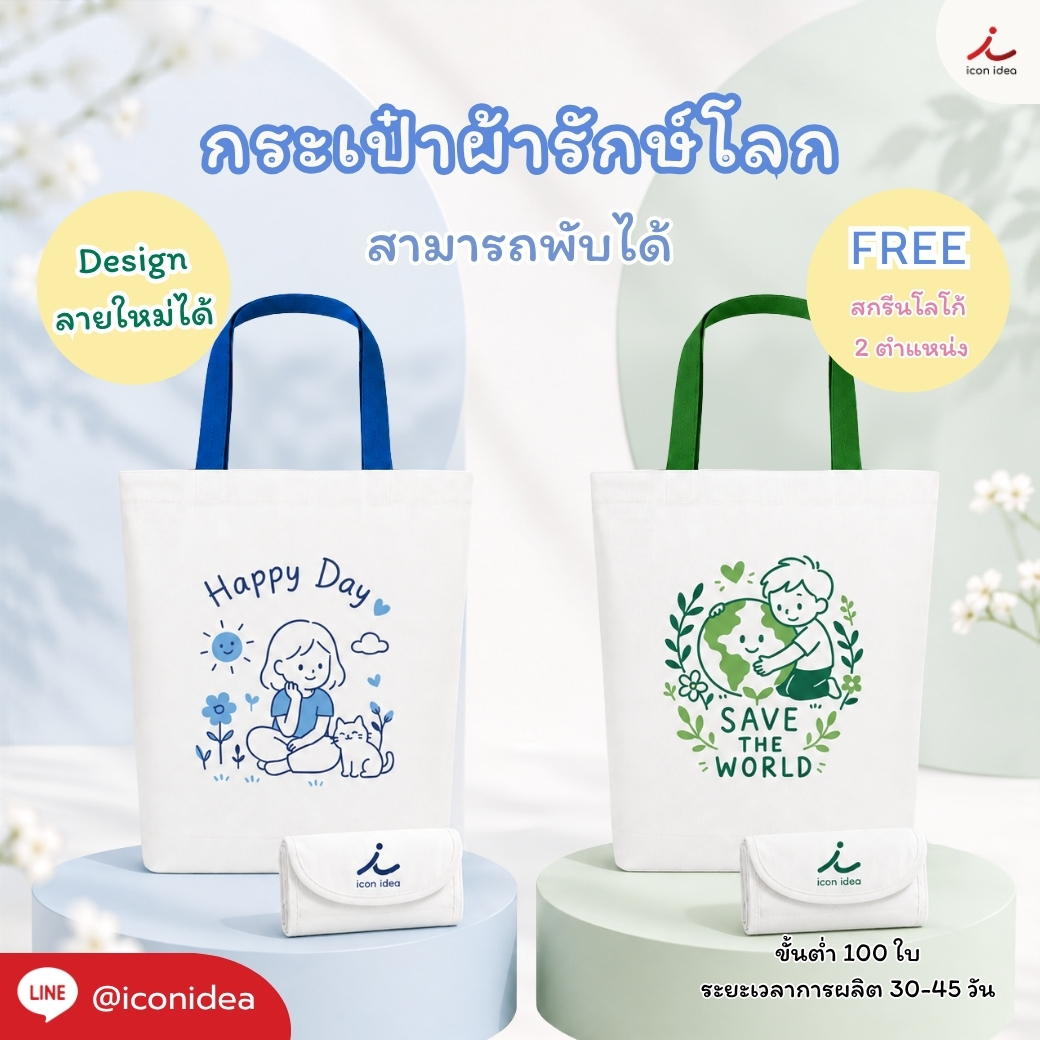 กระเป๋าผ้า-FPM-BAG04 (1)