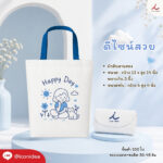 กระเป๋าผ้า FPM BAG04 2