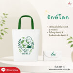 กระเป๋าผ้า FPM BAG04 3
