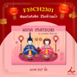 การ์ดตรุษจีน69 01