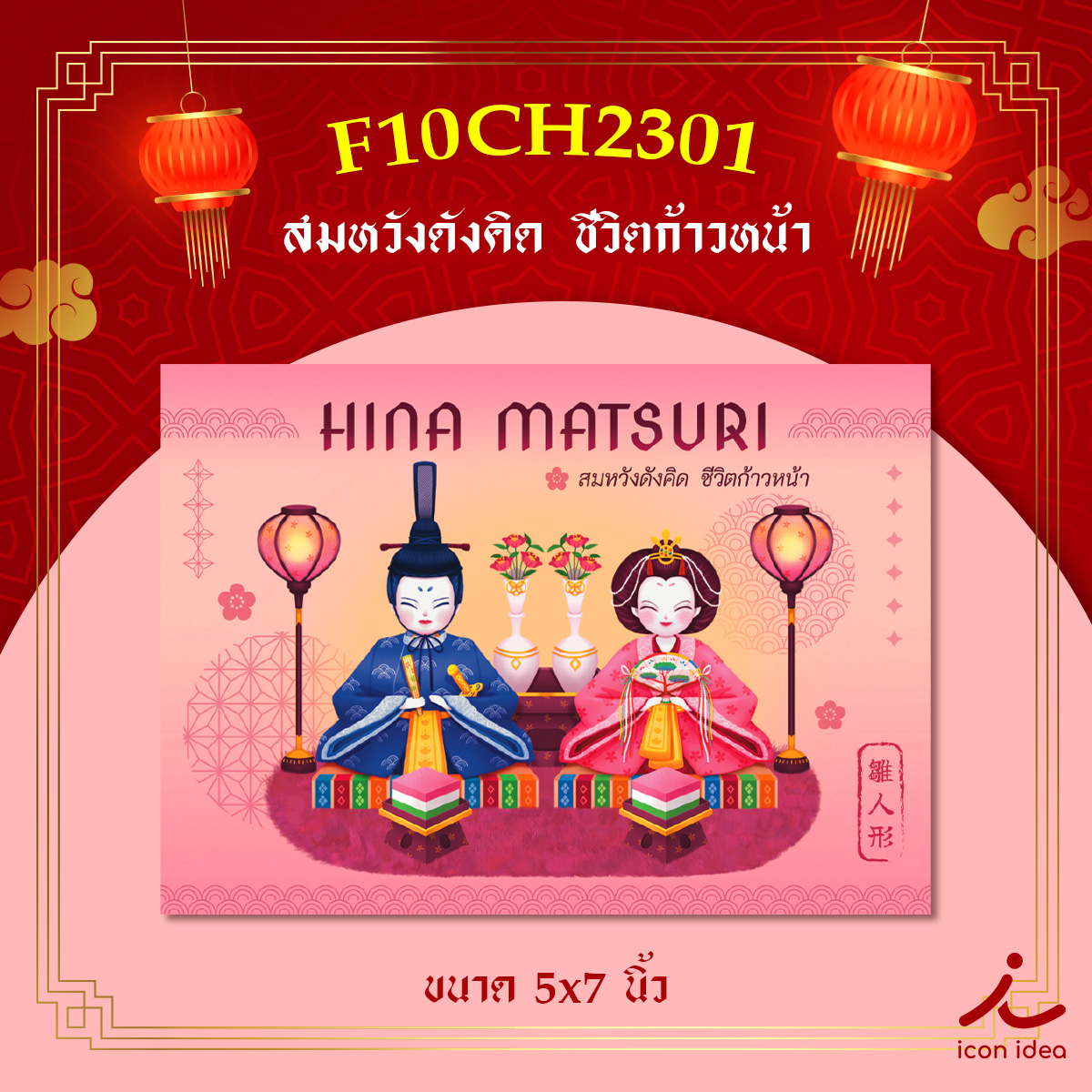 การ์ดตรุษจีน69-01