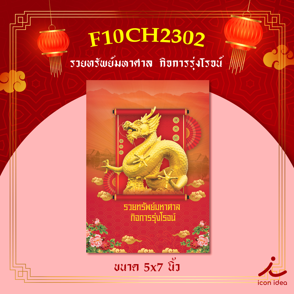 การ์ดตรุษจีน69-02