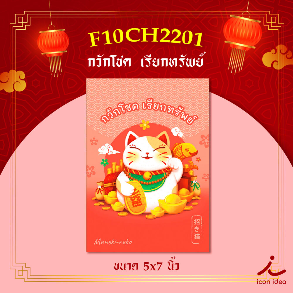 การ์ดมงคล