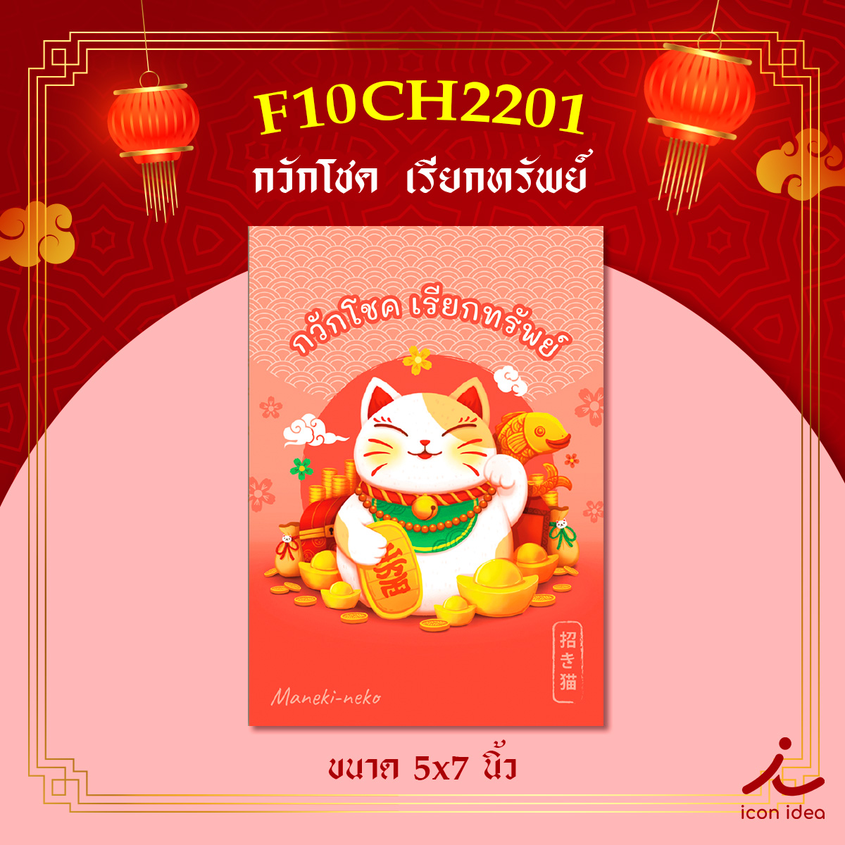 การ์ดตรุษจีน69-03