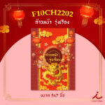 การ์ดตรุษจีน69 04