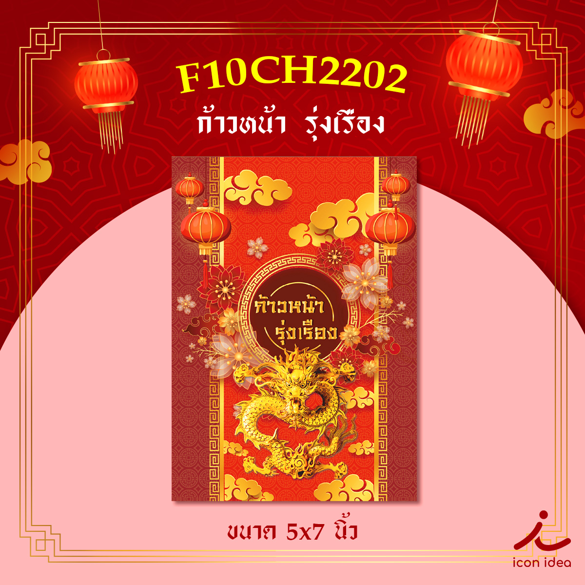 การ์ดตรุษจีน69-04