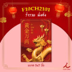 การ์ดตรุษจีน69 05