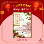 การ์ดตรุษจีน69 06