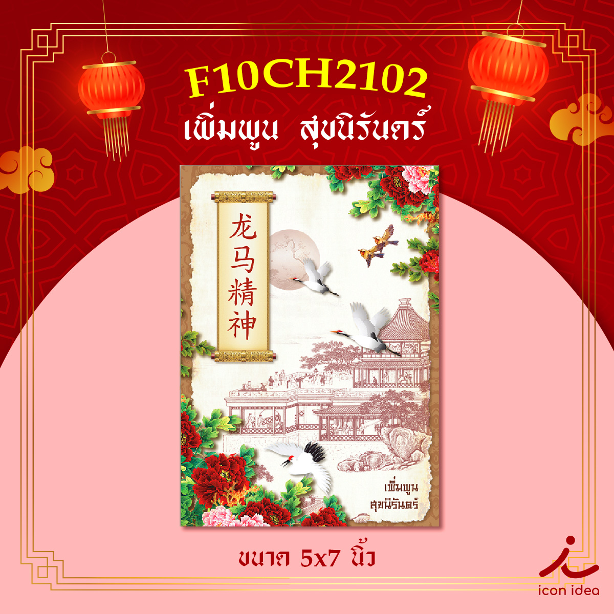 การ์ดตรุษจีน69-06