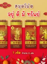 AD_ตรุษจีน(Note4)2