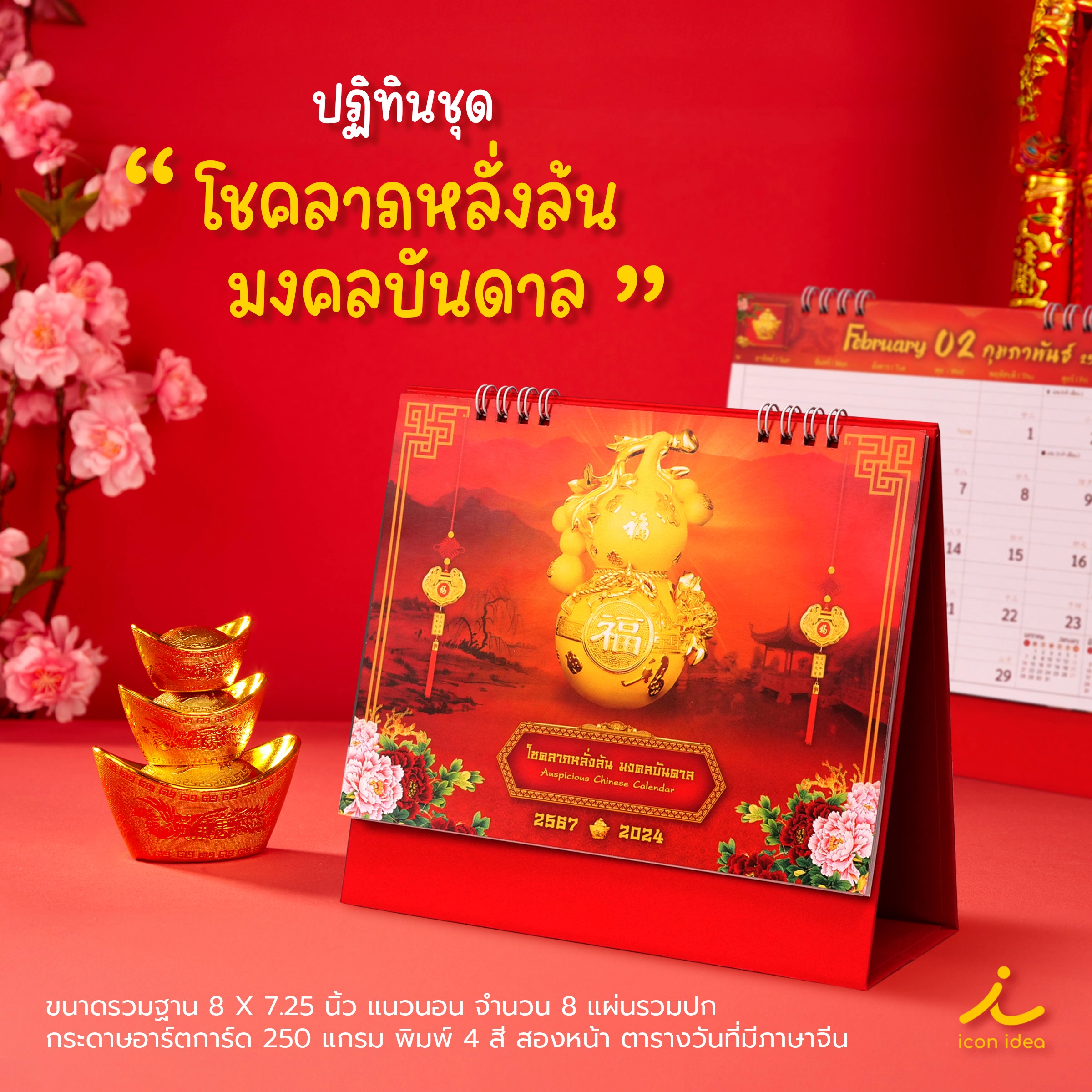 AD_Chinese New Year (Calendar 2)