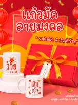 AD_Chinese New Year(Mug2)