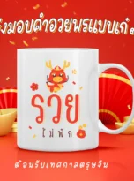 AD_glass MUG Chinese New Year(1)