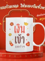 AD_glass MUG Chinese New Year(2)