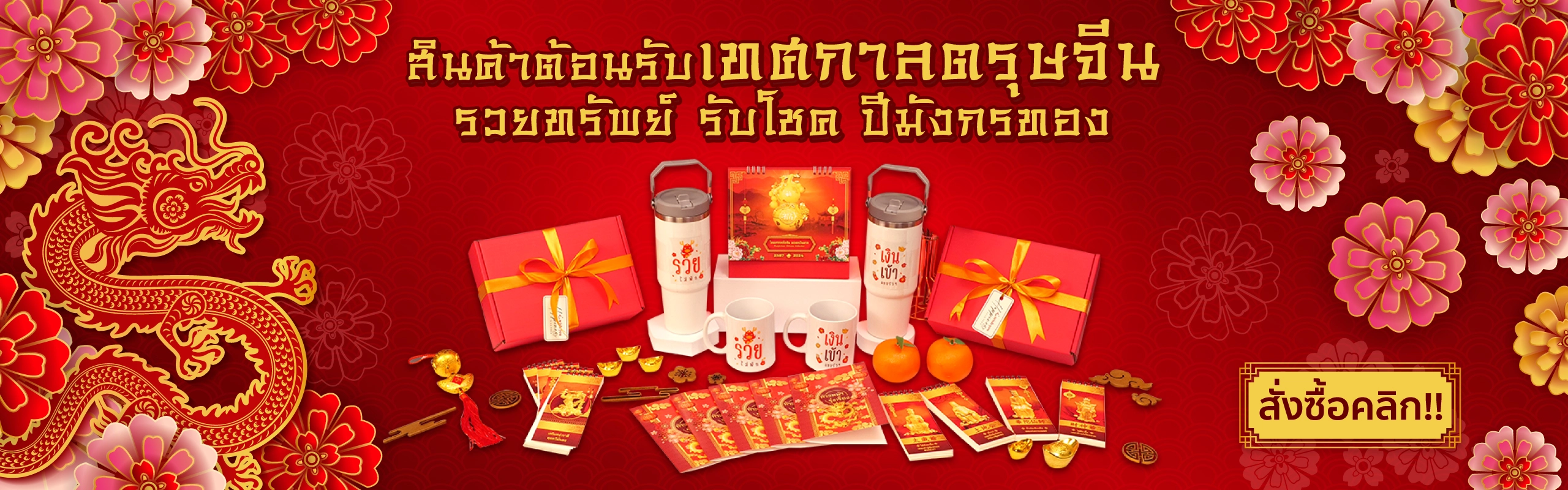 Chinese New Year 2024 website 2560x800px 1