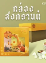 Songkran box(box)3_11zon