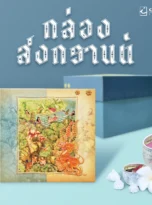Songkran box(box)4_11zon