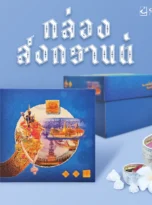 Songkran box(box)6_11zon