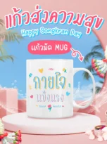 songkran-glass v.2 4_11zon