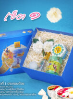 เซ็ตกล่องลายไทย+ยาดม-01