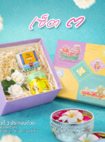 เซ็ตกล่องลายไทย+ยาดม-03