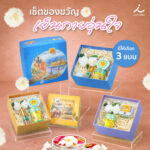 เซ็ตกล่องลายไทยยาดม squ