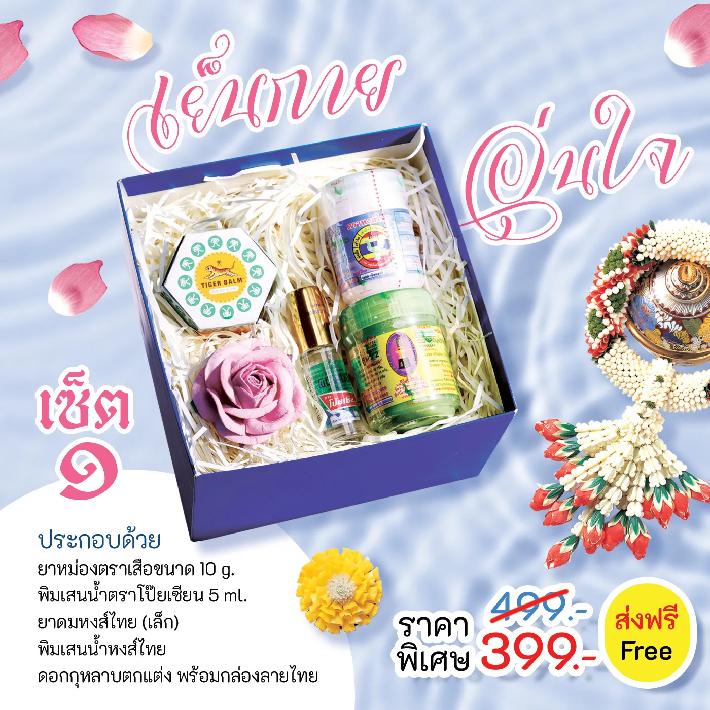 Songkran box-sale1_11zon