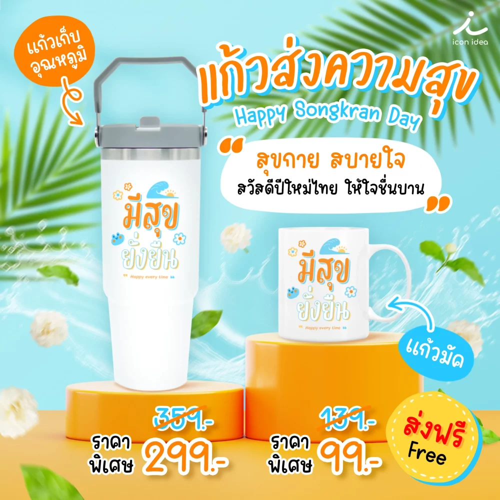 Songkran glass v.1 sale 11zon