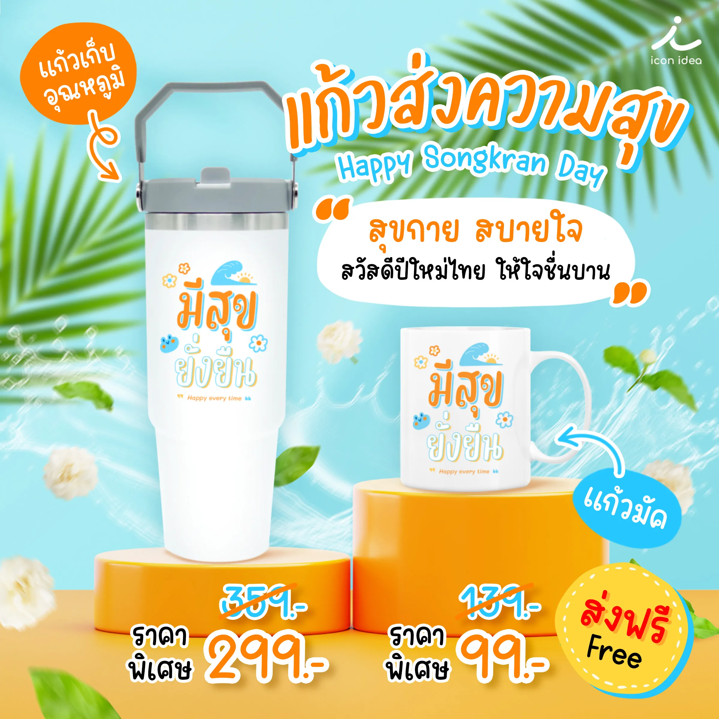 Songkran-glass-v