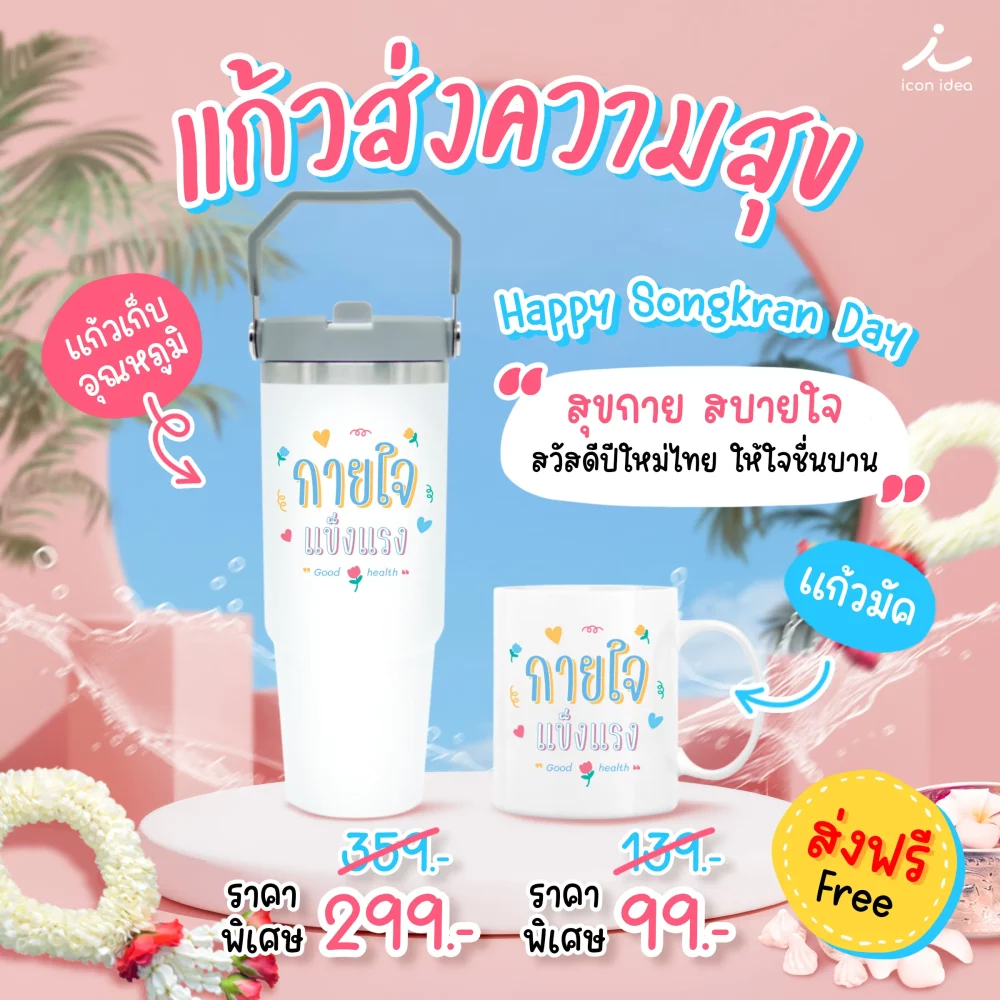 Songkran glass v.2 sale 11zon