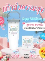 Songkran-glass-v.2-sale_11zon