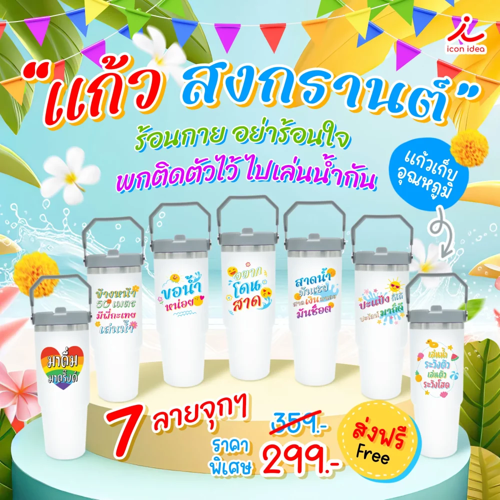 Songkran glass v.3 sale 11zon