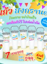 Songkran-glass v.3-sale_11zon