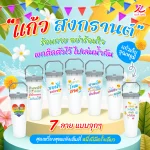 Songkran glass v.3.2 11zon