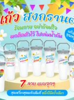 Songkran-glass v.3.2_11zon