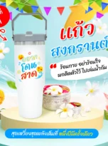 Songkran-glass v.3.3_11zon