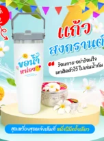 Songkran-glass v.3.4_11zon