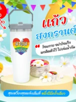 Songkran-glass v.3.5_11zon