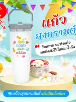 Songkran-glass v.3.6_11zon
