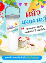Songkran-glass v.3.9_11zon