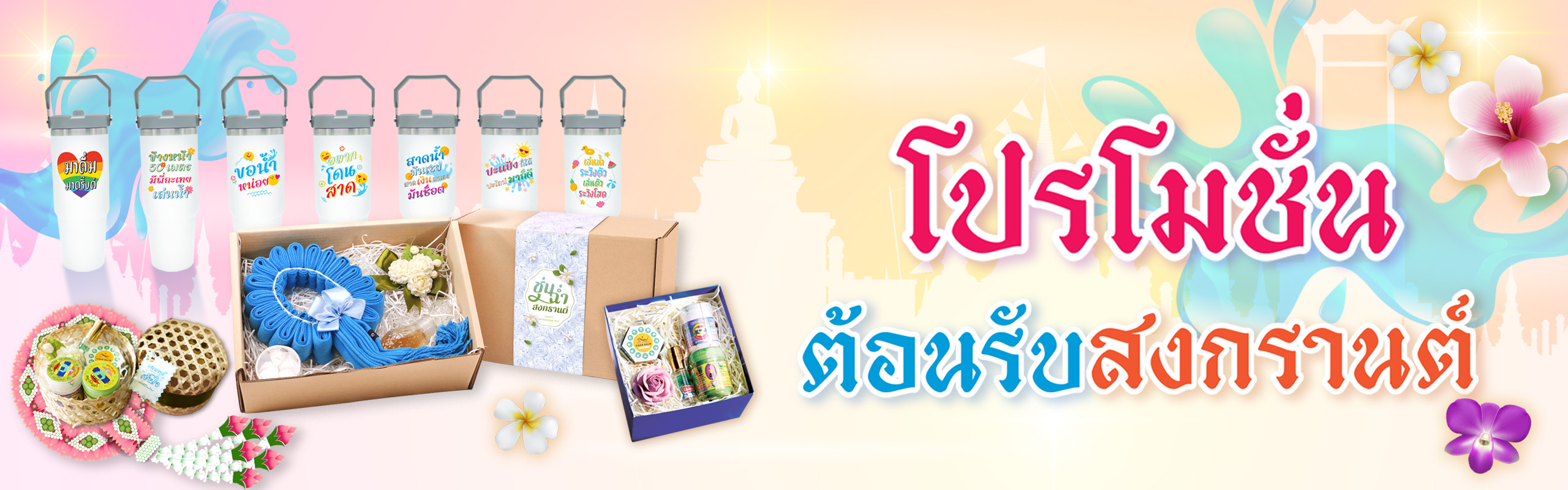 cover page Songkran