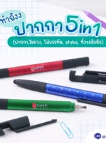 5-in-1-pen-01_11zon