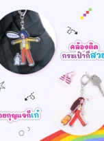 keychain-01_11zon