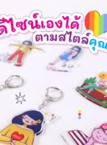 keychain-02_11zon