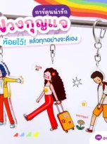 keychain-03_11zon