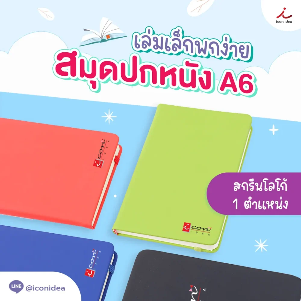สมุดโน้ตปกหนัง A6 รุ่น LN03 ขนาดเล็กพกพาสะดวก ฟรีโลโก้ฟรี