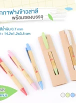 wheat-straw-pen-8-01_11zon